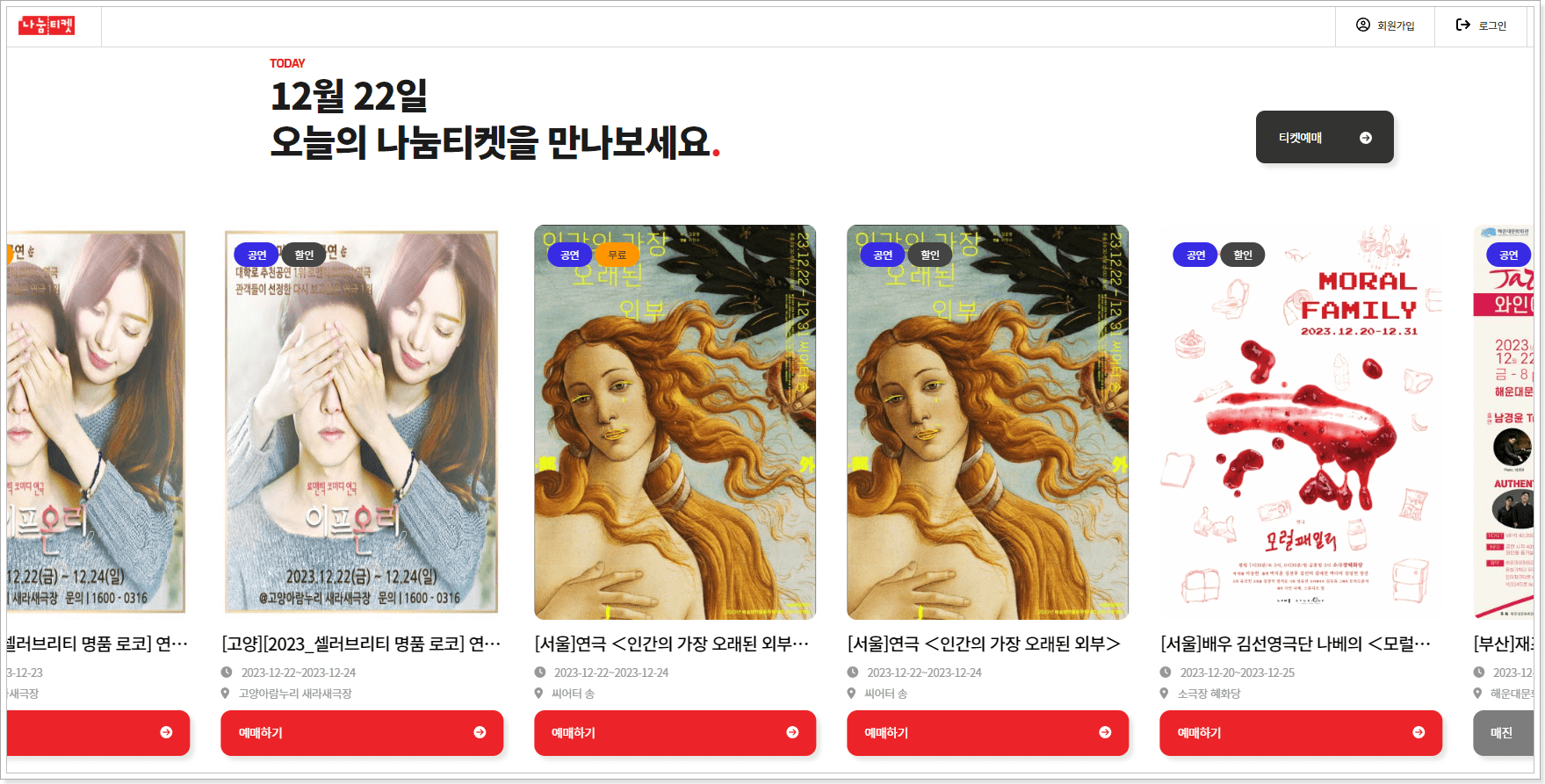 나눔티켓 지원대상, 온라인 예매 방법, 고객센터 전화번호