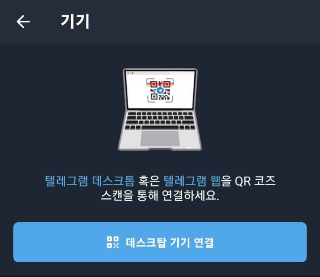 텔레그램 PC 다운로드