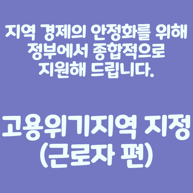 고용위기