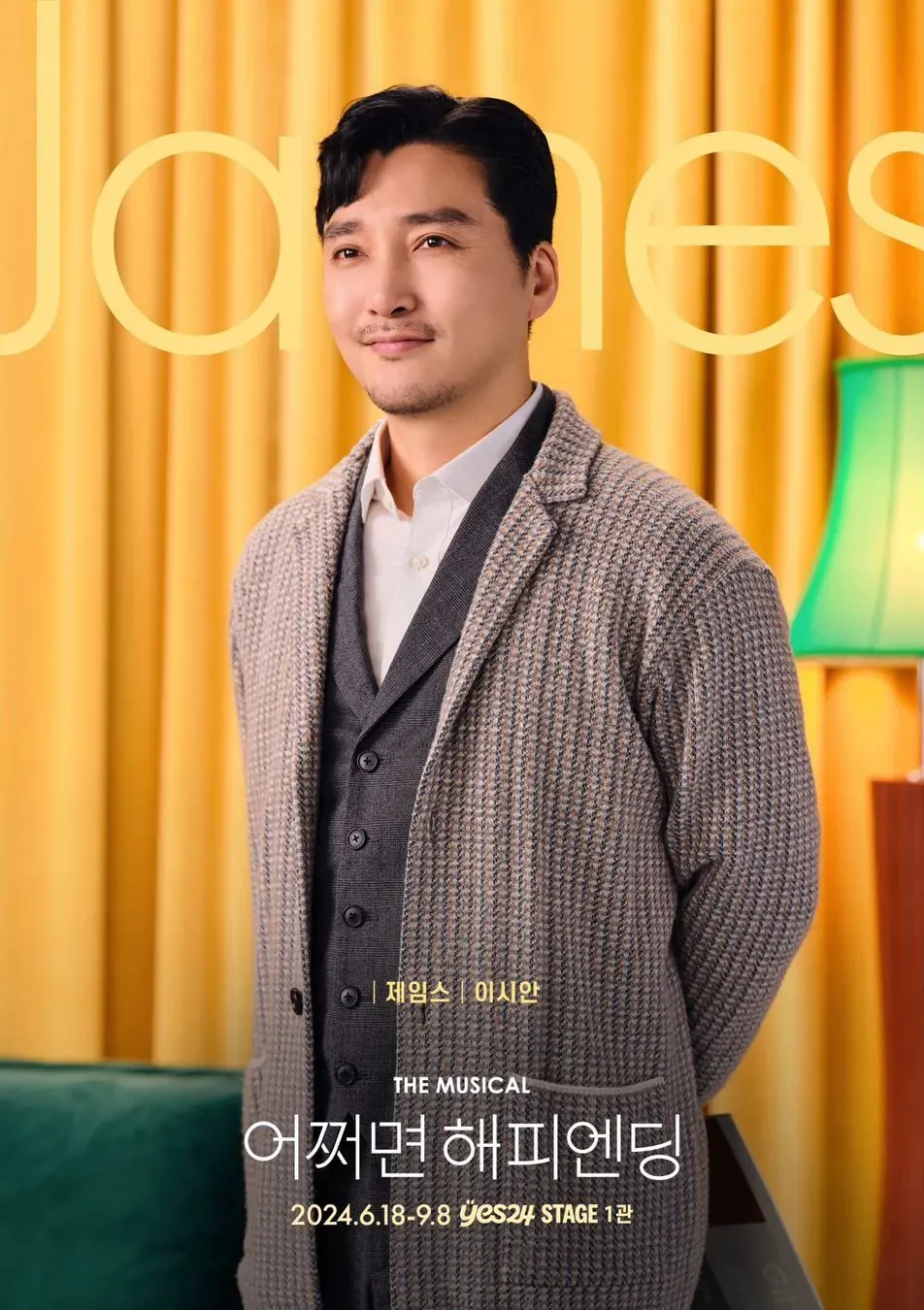 어쩌면 해피엔딩 출연진