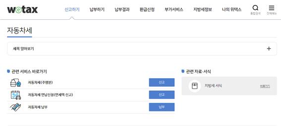 자동차세 납부 조회
