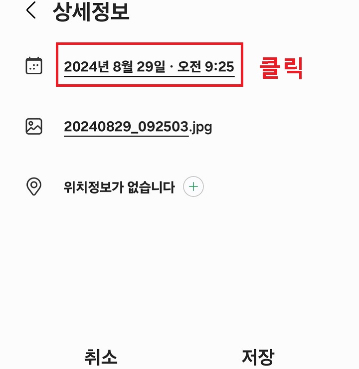 날짜 시간 정보 클릭함