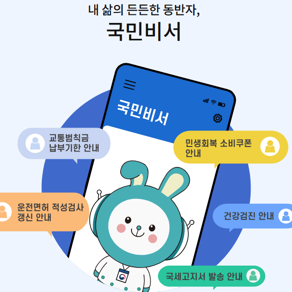 국민비서 서비스 로고 이미지