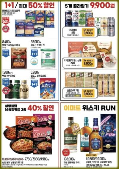 이마트 창립 30주년 기념 할인 초특가 행사