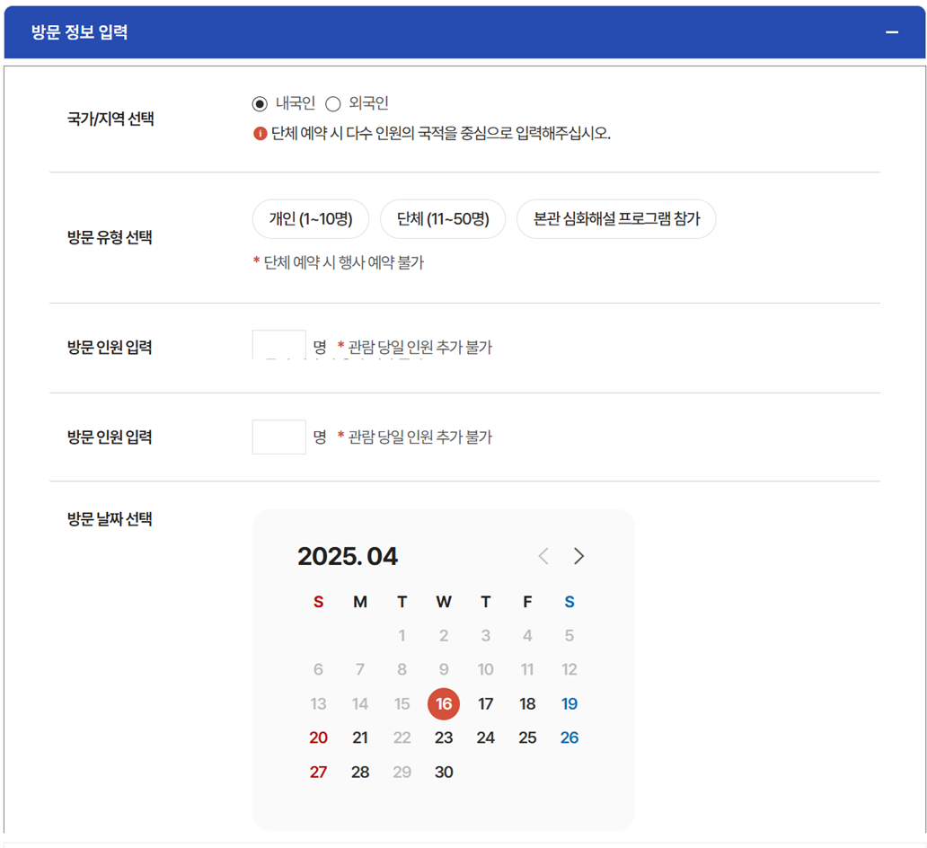 청와대 예약시 방문정보입력 이미지