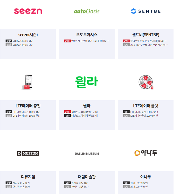 KT포인트 사용처