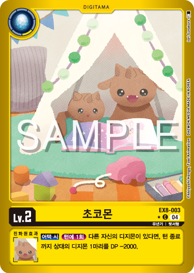 디지몬카드 테마 부스터 팩 EX8 체인 오브 리버레이션 수록 카드 EX8-003 초코몬 패러렐 레어