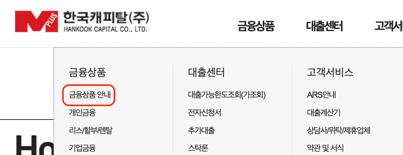 한국캐피탈-금융상품-신청-위치
