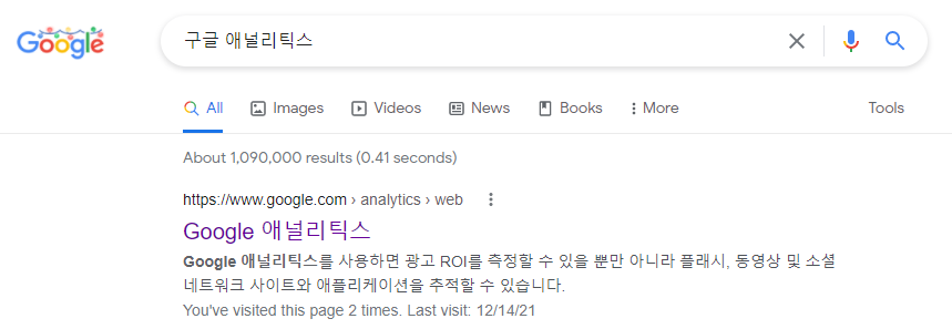 구글 애널리틱스 접속화면