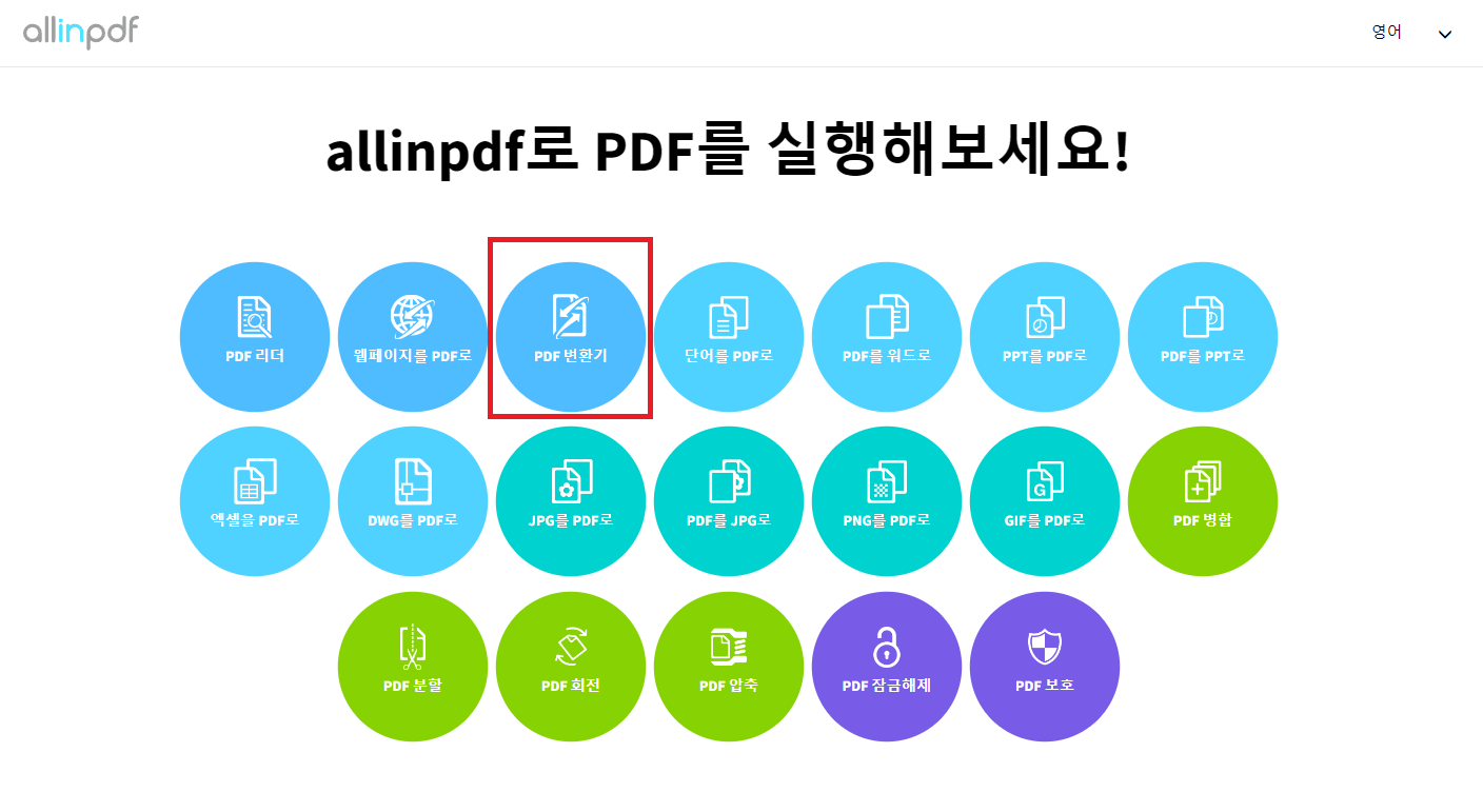 hwp pdf변환