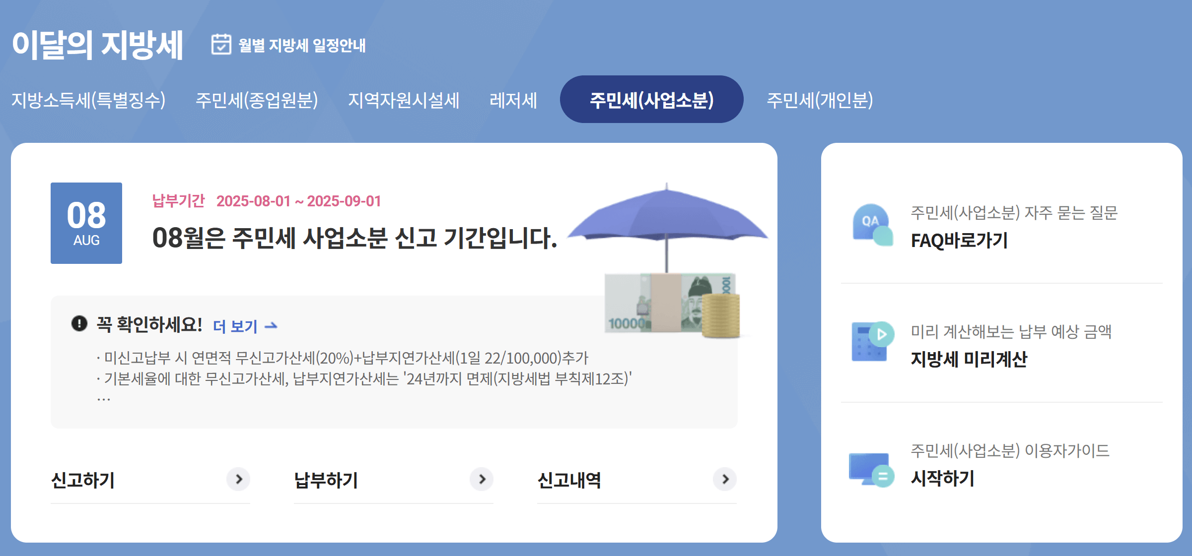 주민세 사업소분