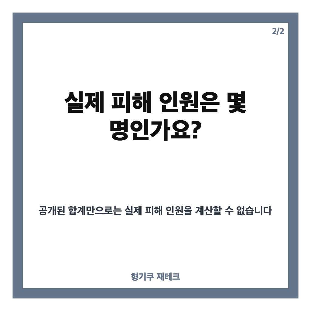 주민번호 유출 505만건, 6년간 130건 집계&hellip;실제 피해 인원은? 카드뉴스 3