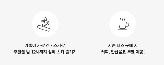 2023/2024 전국 스키장 개장일 [출처:휘닉스파크]