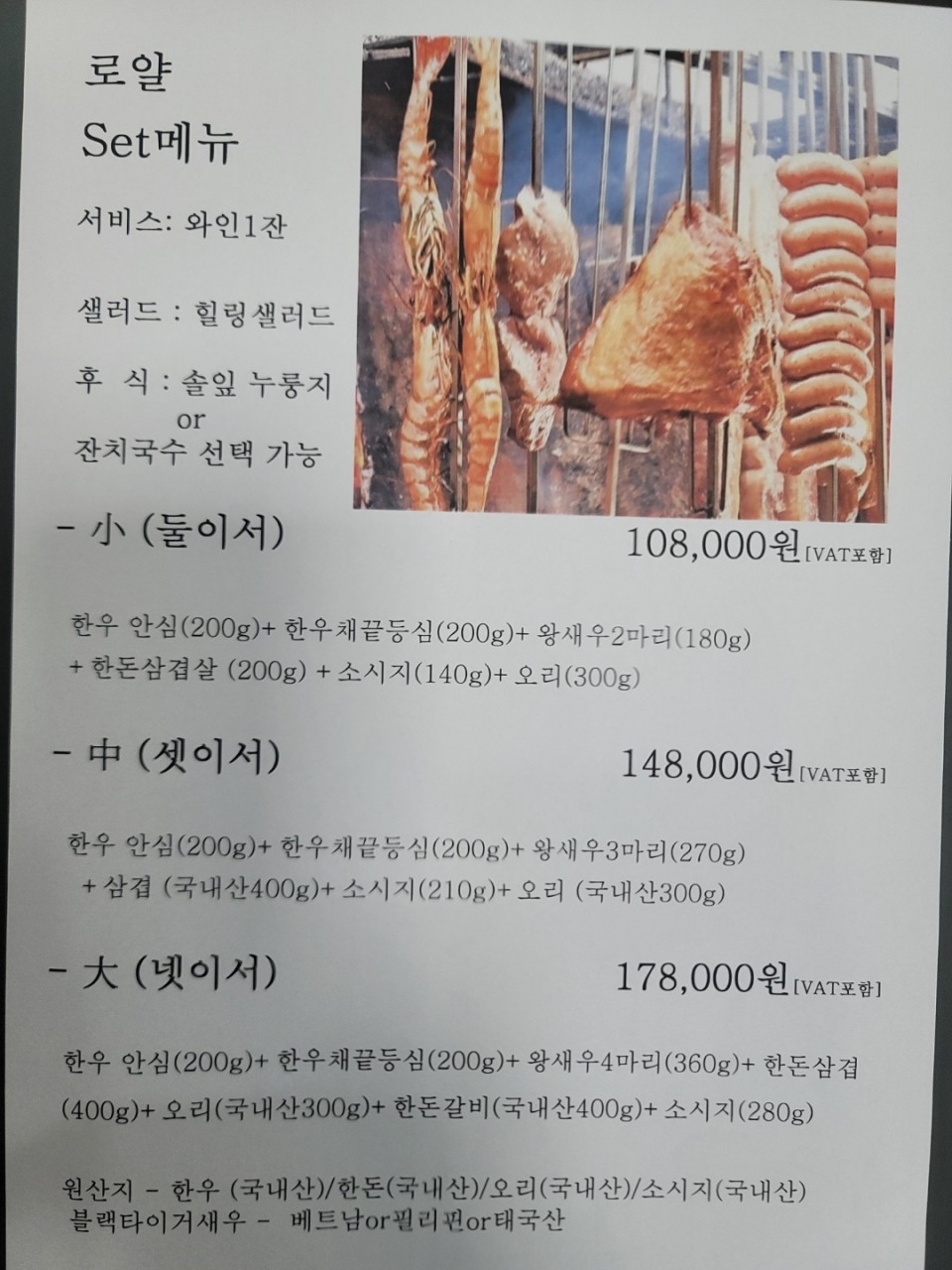 파주 맛집 추천 로빈의숲 헤이리 솔잎 수제 바베큐 맛집