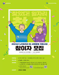 노인일자리 신청자격