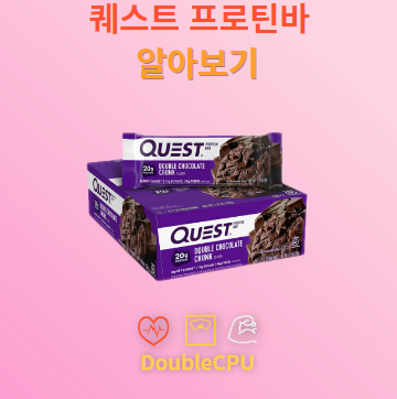 퀘스트프로틴바