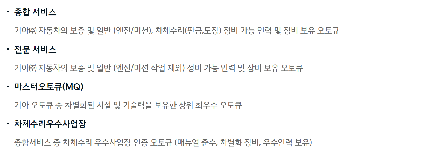 기아오토큐 서비스 구분