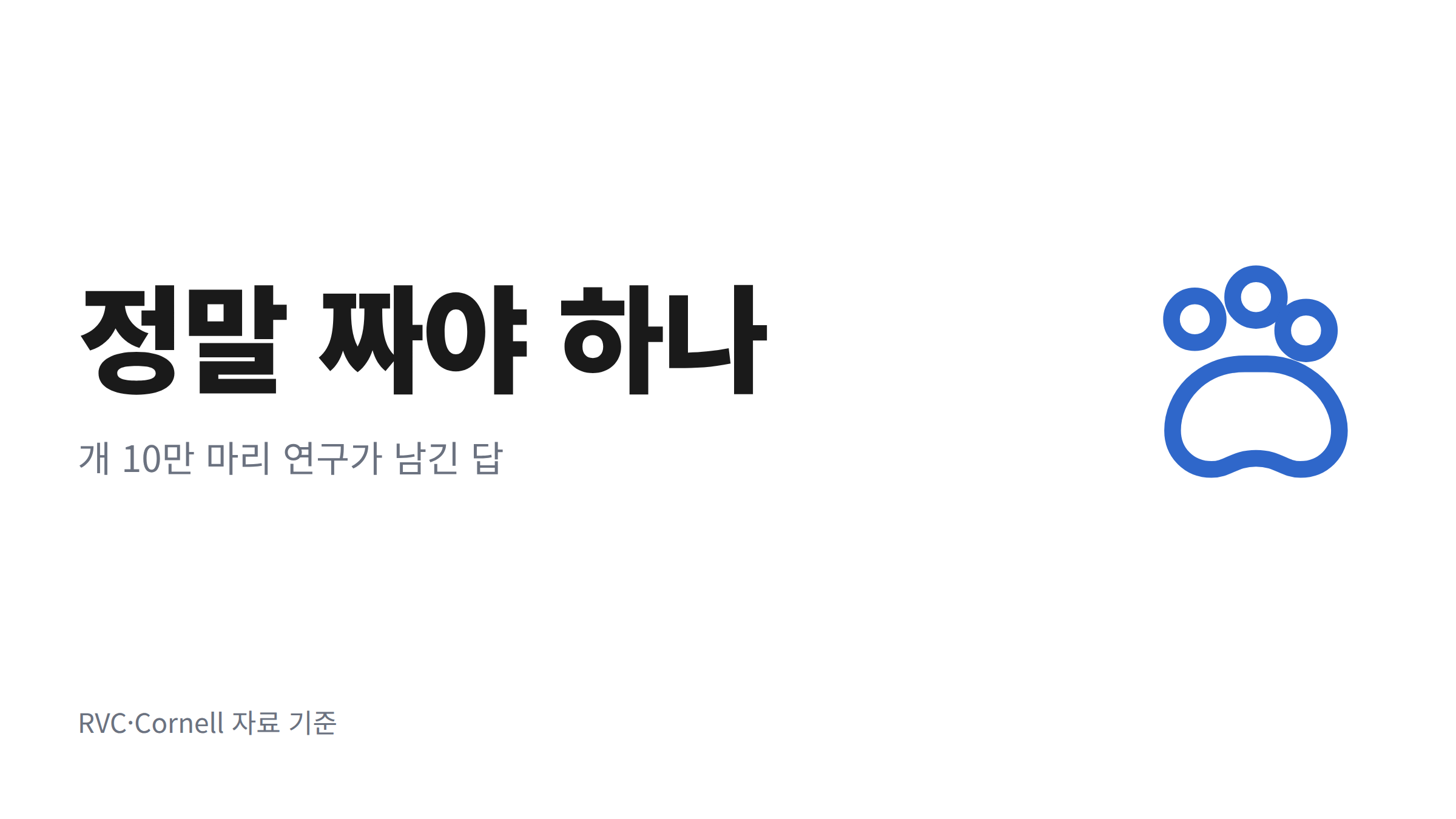 정말 짜야 하나라는 문구와 발바닥 아이콘이 담긴 대표 이미지