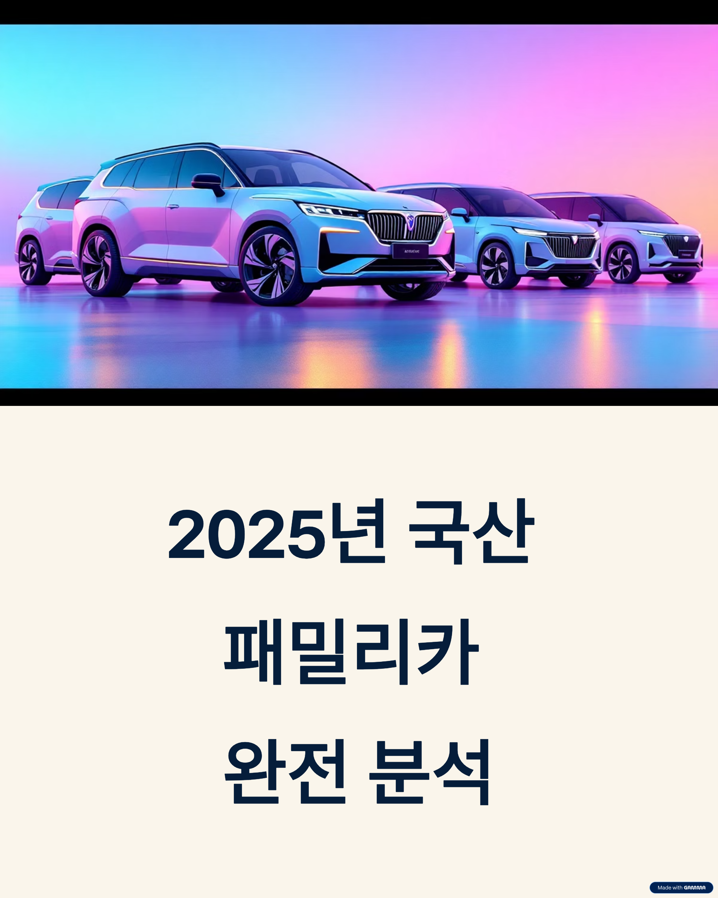국산 패밀리카