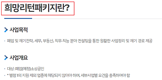 소상공인-지원-사업