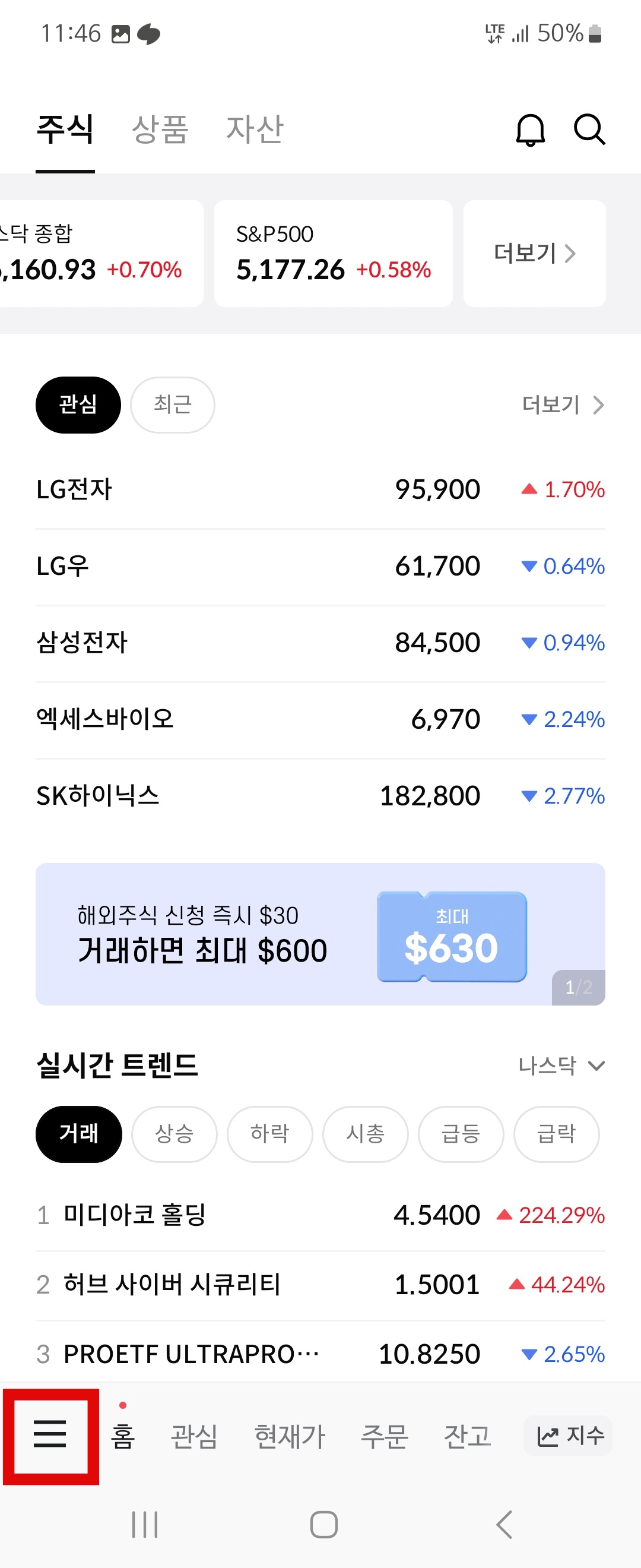 좌측 하단 메뉴 터치