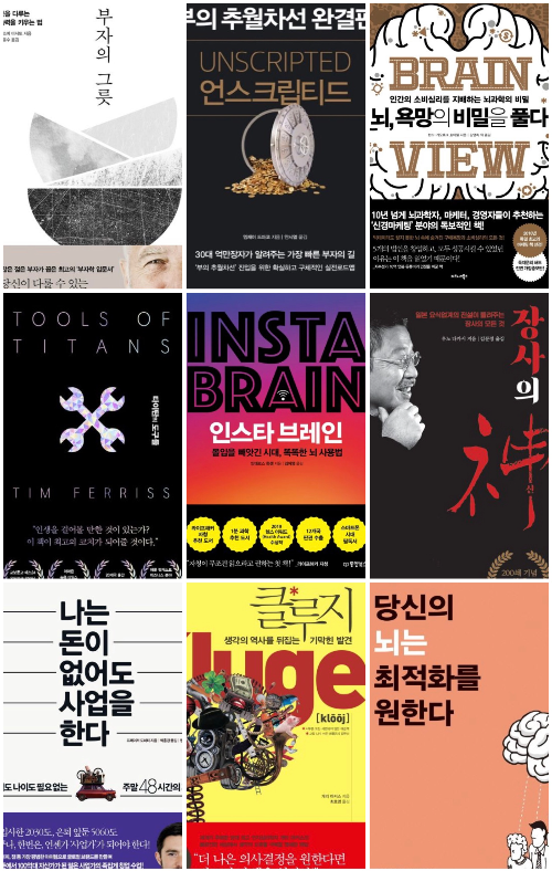 역행자 자청의 추천책