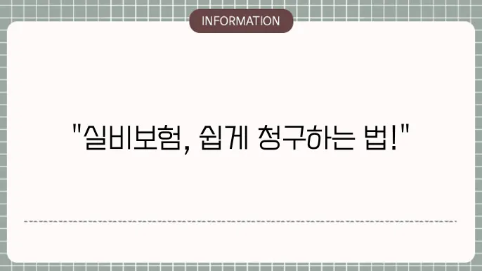 청구 팁 관련 이미지