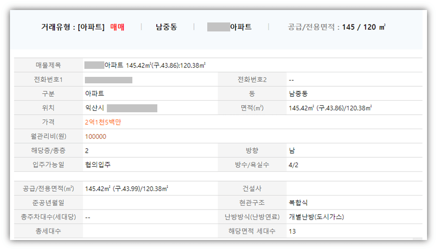 익산 사랑방신문 부동산 매물정보
