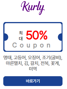2024 대한민국 수산대전 쿠폰 받기 제로페이 사용법