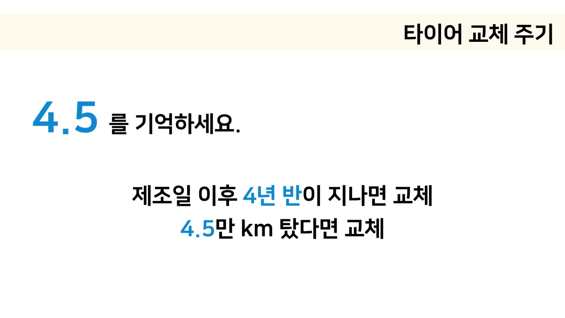 타이어-교체-주기