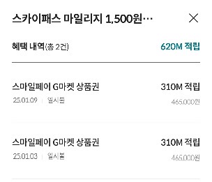 롯데카드 마일리지 적립내역