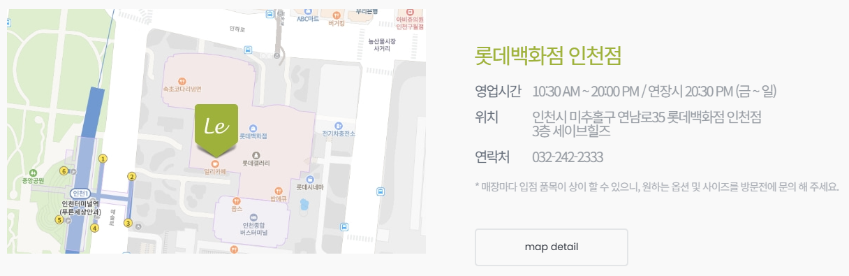 인천 르무통 매장