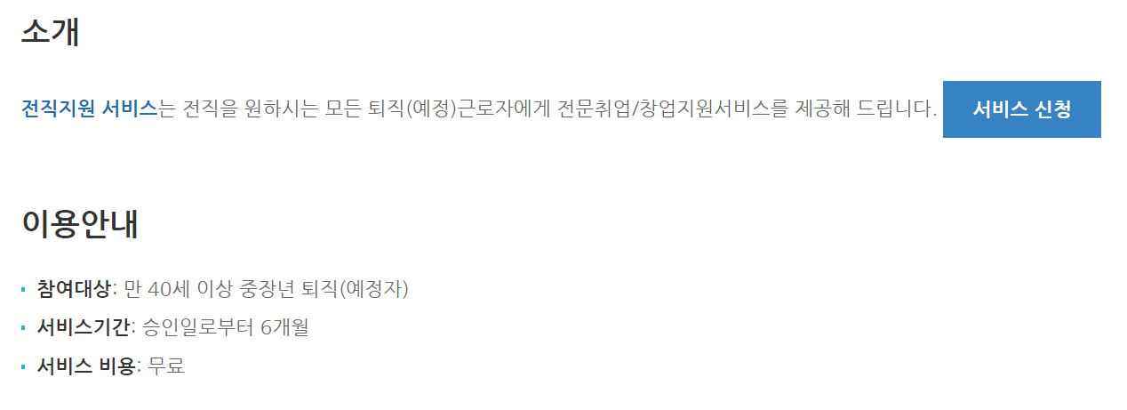중장년 일자리 지원센터, 워크넷, 내일센터 신청방법