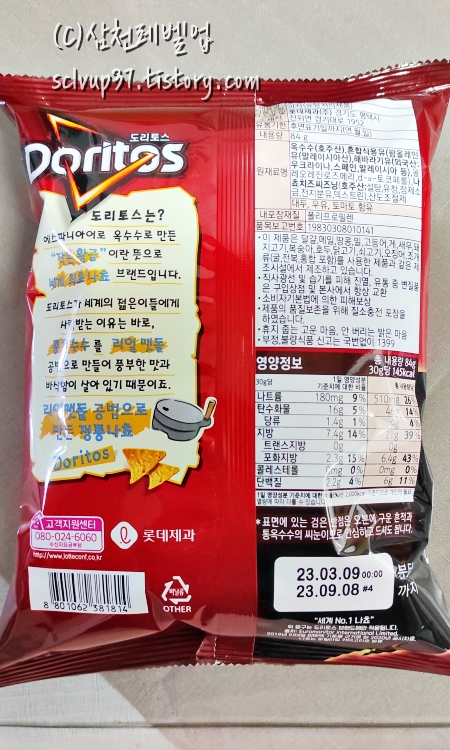 도리토스 나쵸치즈맛 봉지 뒷면