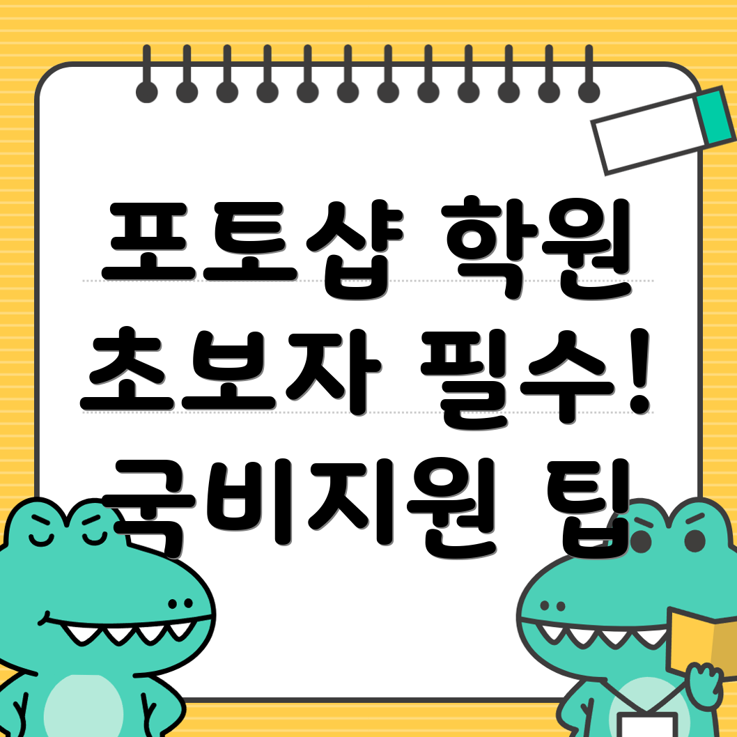 포토샵 국비지원 학원