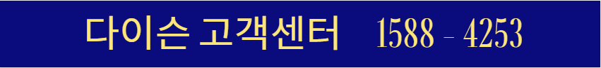 다이슨 서비스센터