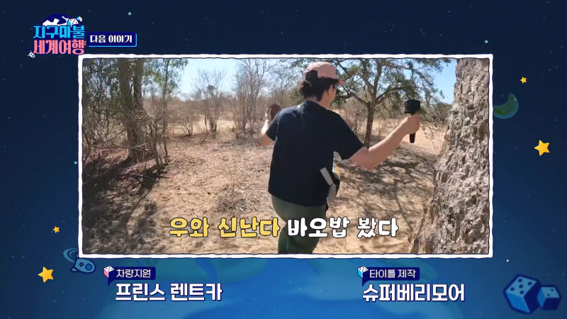 지구나불 바오밥나무 마을 방문