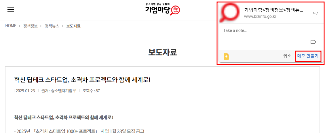 웹서핑중_구글킵사용-메모입력