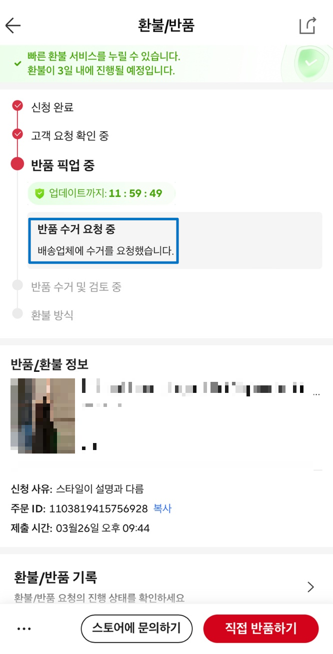 알리 반품