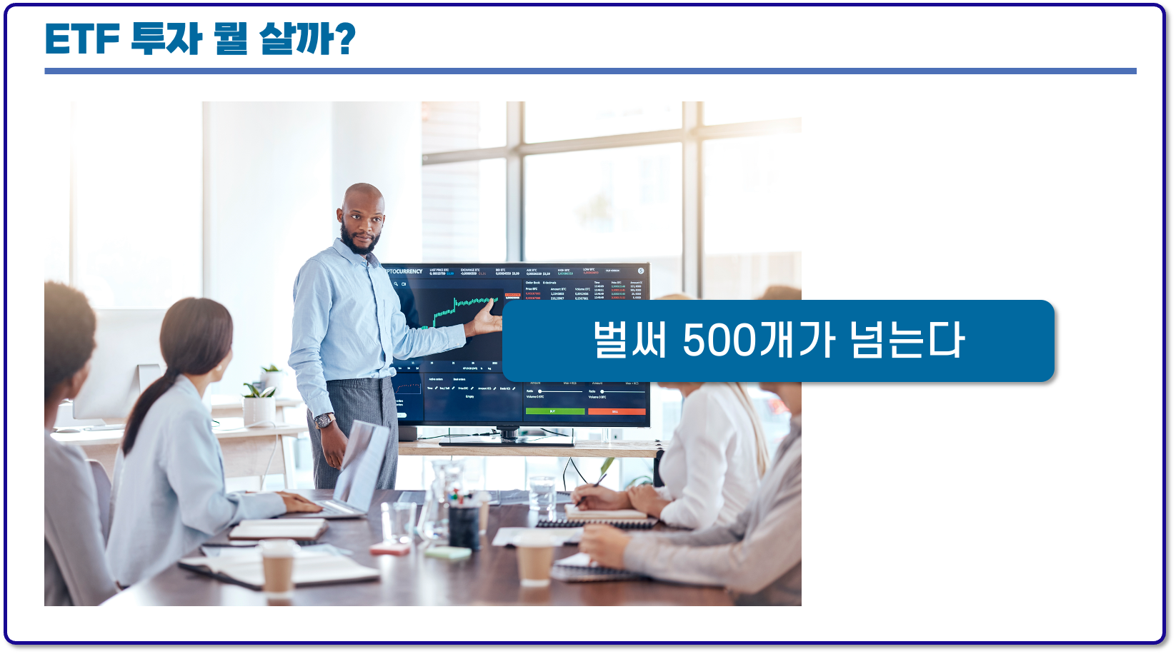 ETF 종목 선정 방법