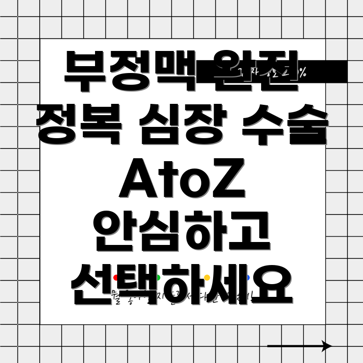 부정맥