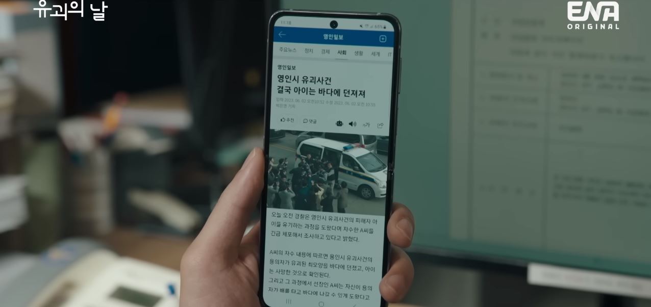 유괴의날_6회