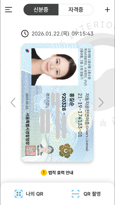 모바일 주민등록증 발급 신청, 모바일 운전면허증 발급 방법, 모바일 신분증