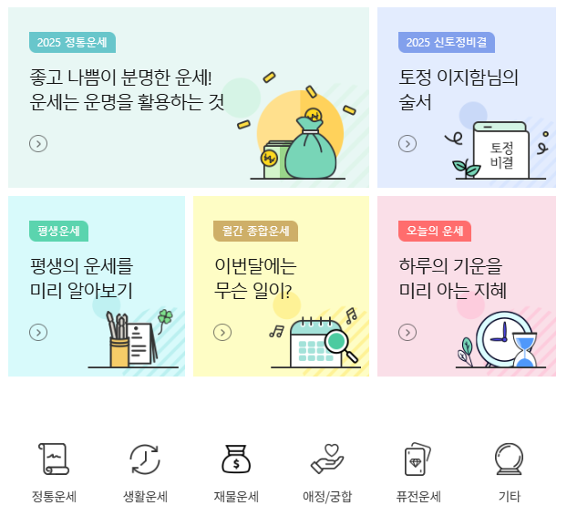 농협 운세