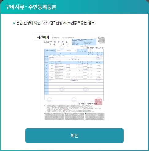 주민등록등본