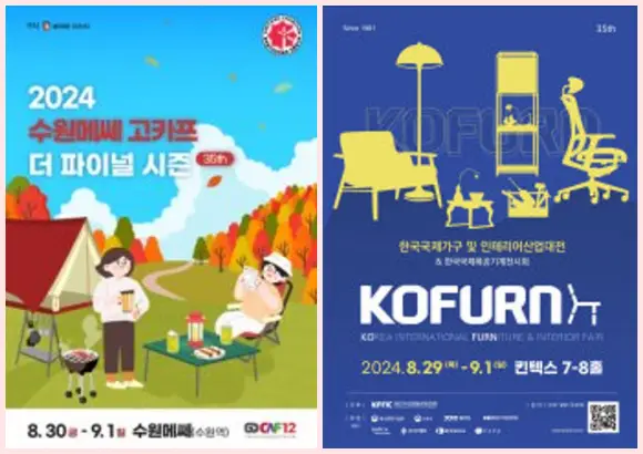 8월 박람회 포스터