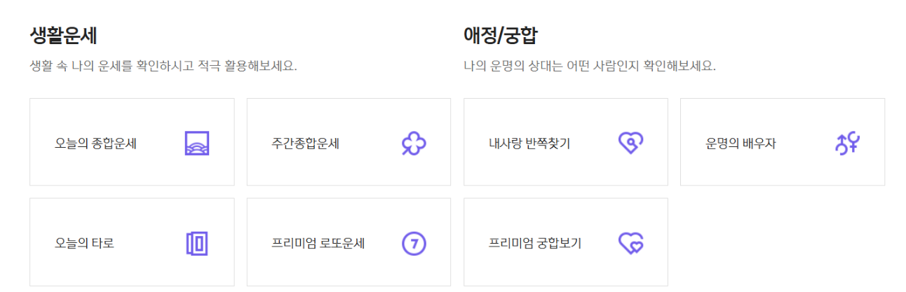 2025 네이버 신년운세