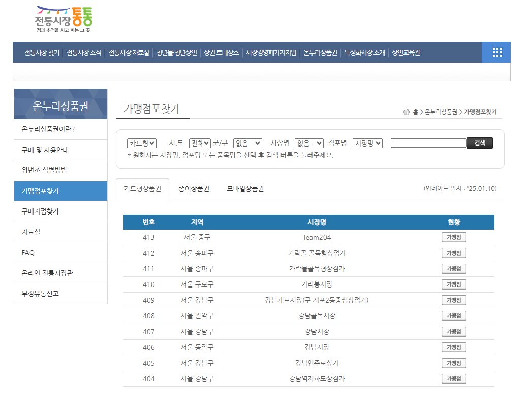 모바일 온누리 상품권 사용처 구매방법 사용방법