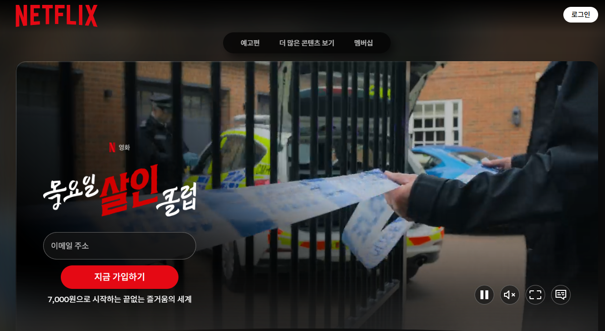 넷플릭스 공개 정보와 캐스팅