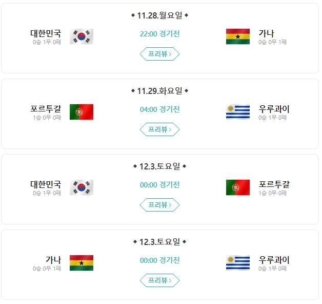 H조 경기일정
